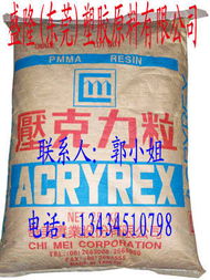 壓克力塑膠原料